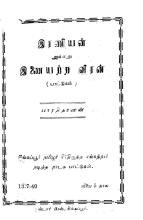 இரணியன் அல்லது இணையற்ற வீரன்