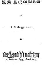 இரு துருவங்கள்