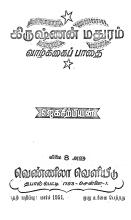 கிருஷ்ணன் மதுரம் (வாழ்க்கைப் பாதை)