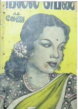 நல்ல பெண்